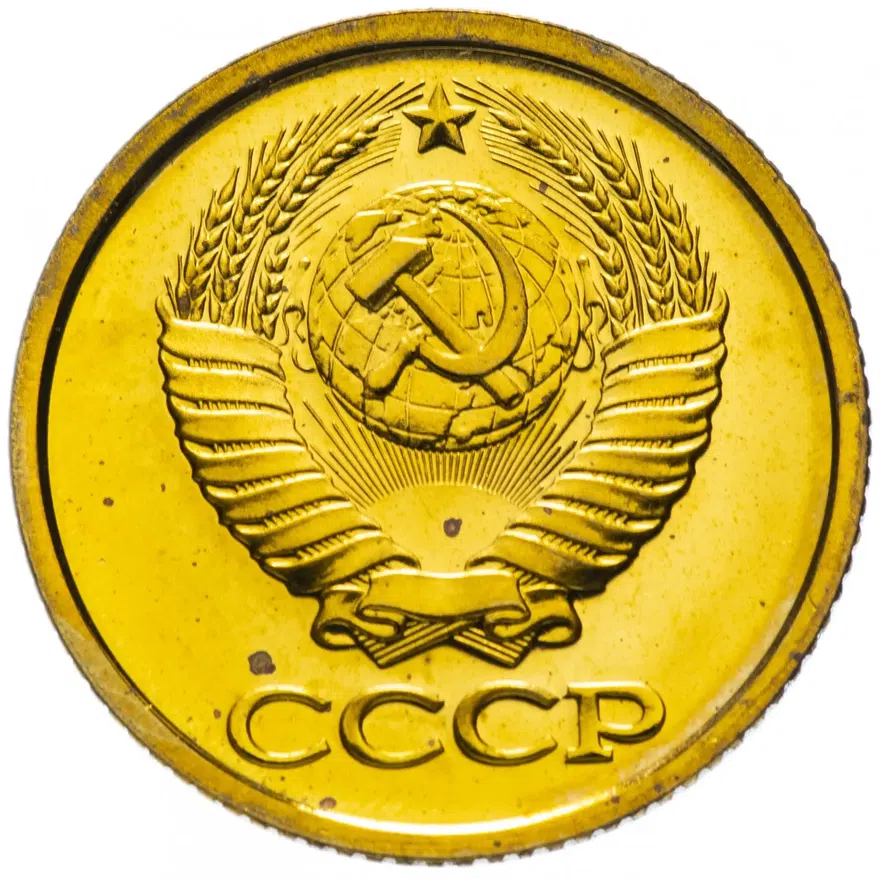 1 копейка 1986, реверс