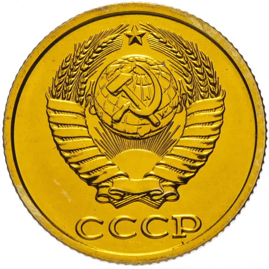 2 копейки 1986, реверс