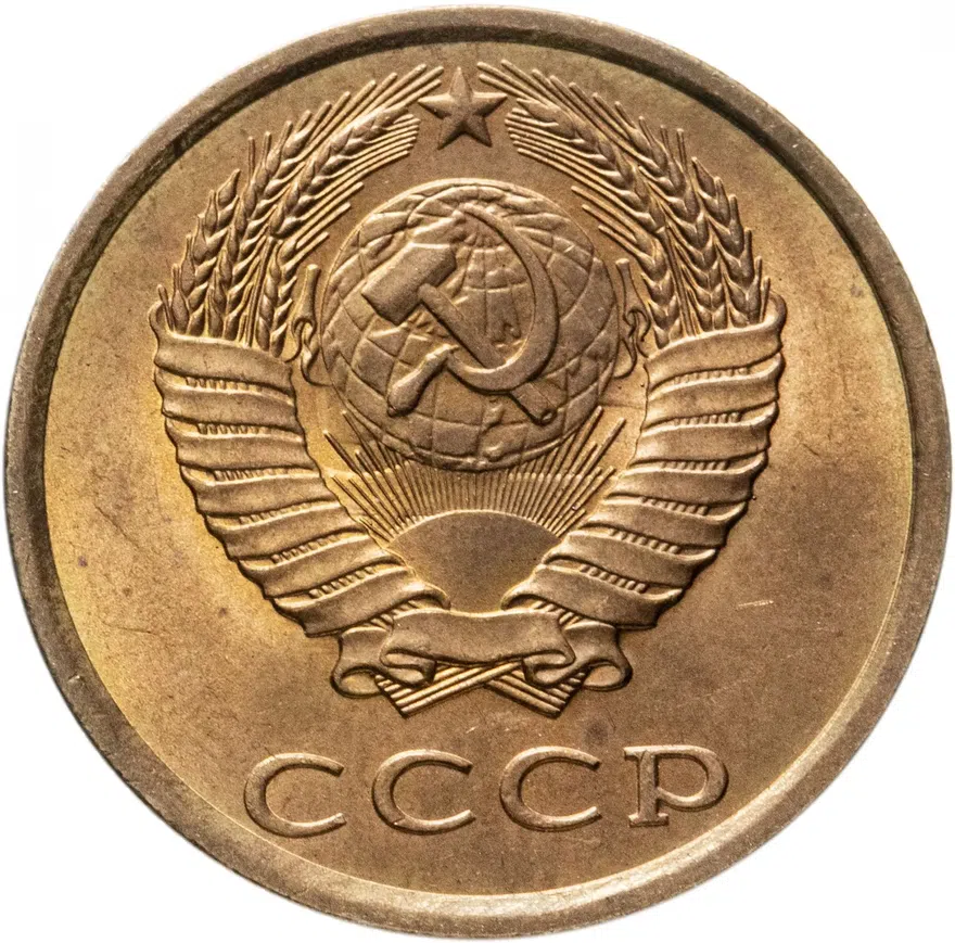 3 копейки 1986, реверс