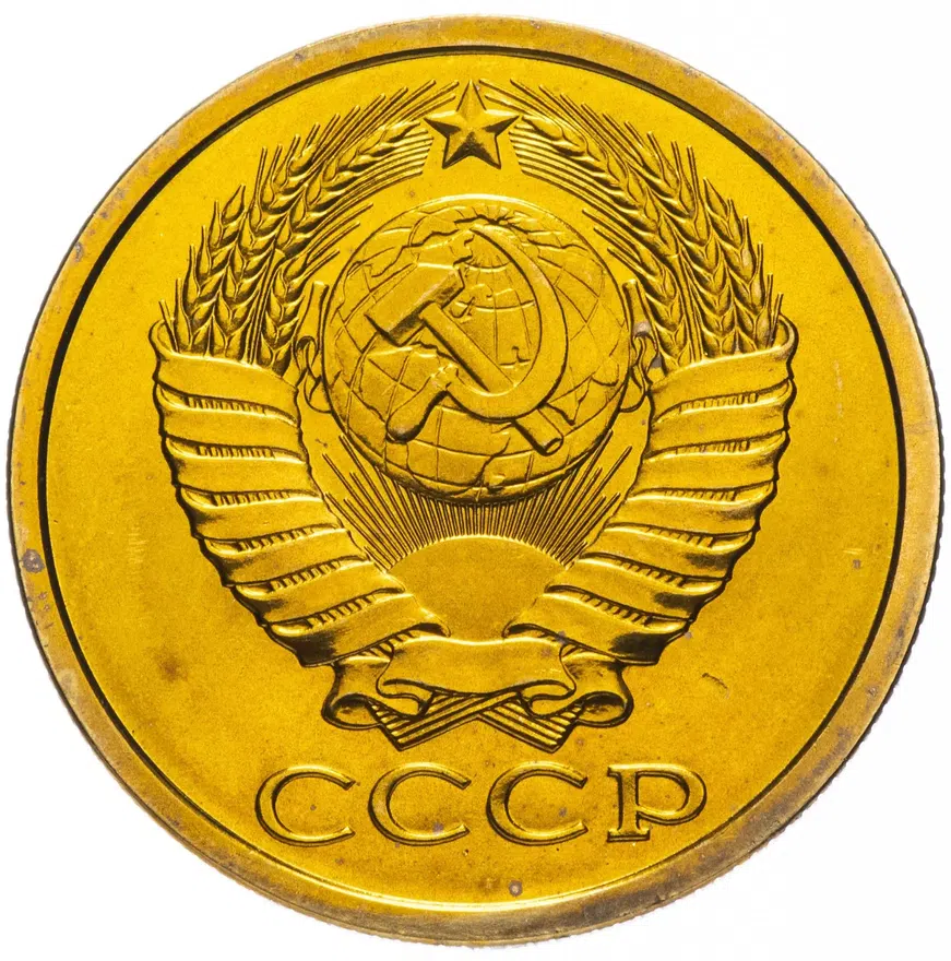 5 копеек 1986, реверс