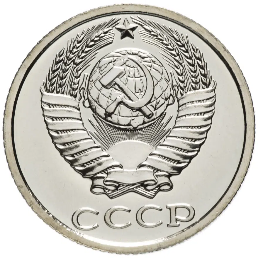 10 копеек 1986, реверс