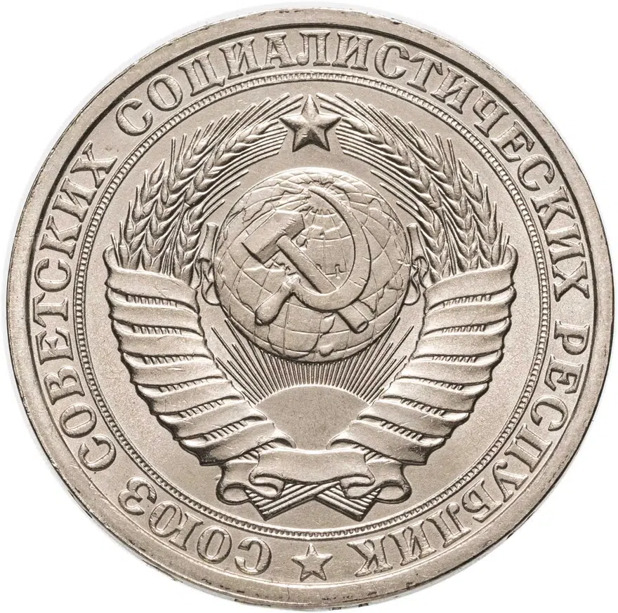 1 рубль 1986, реверс