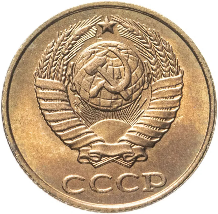 2 копейки 1987, реверс