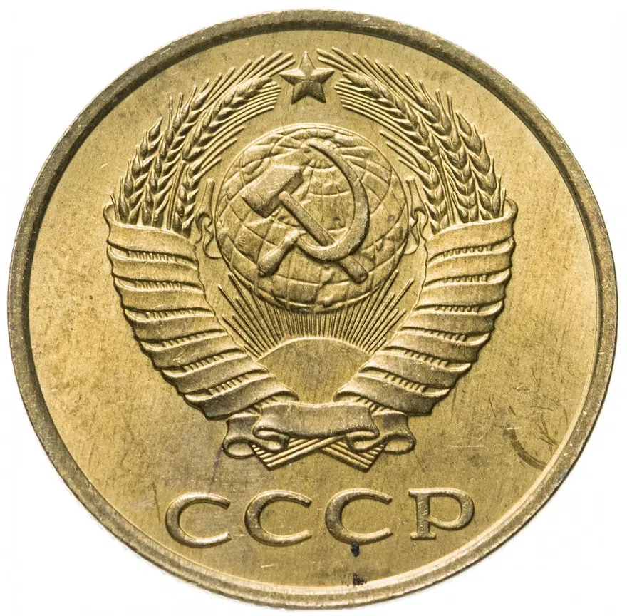 3 копейки 1987, реверс