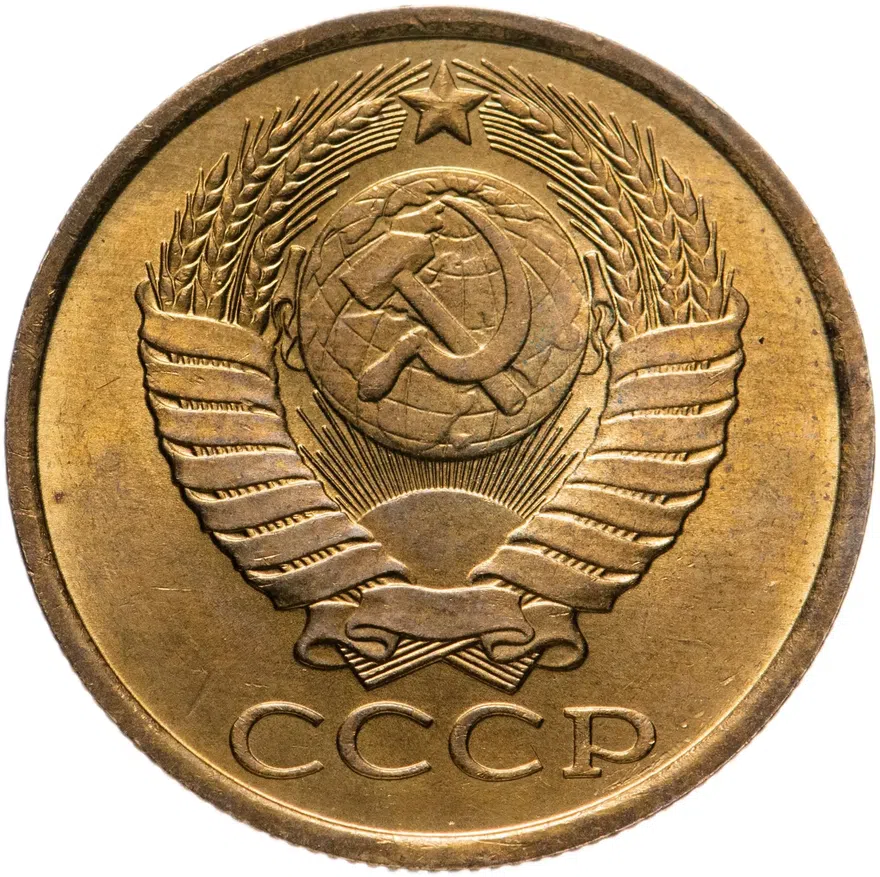 5 копеек 1987, реверс