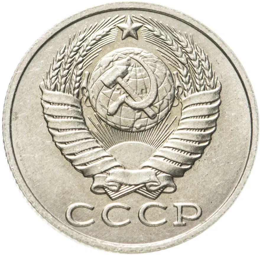 15 копеек 1987, реверс