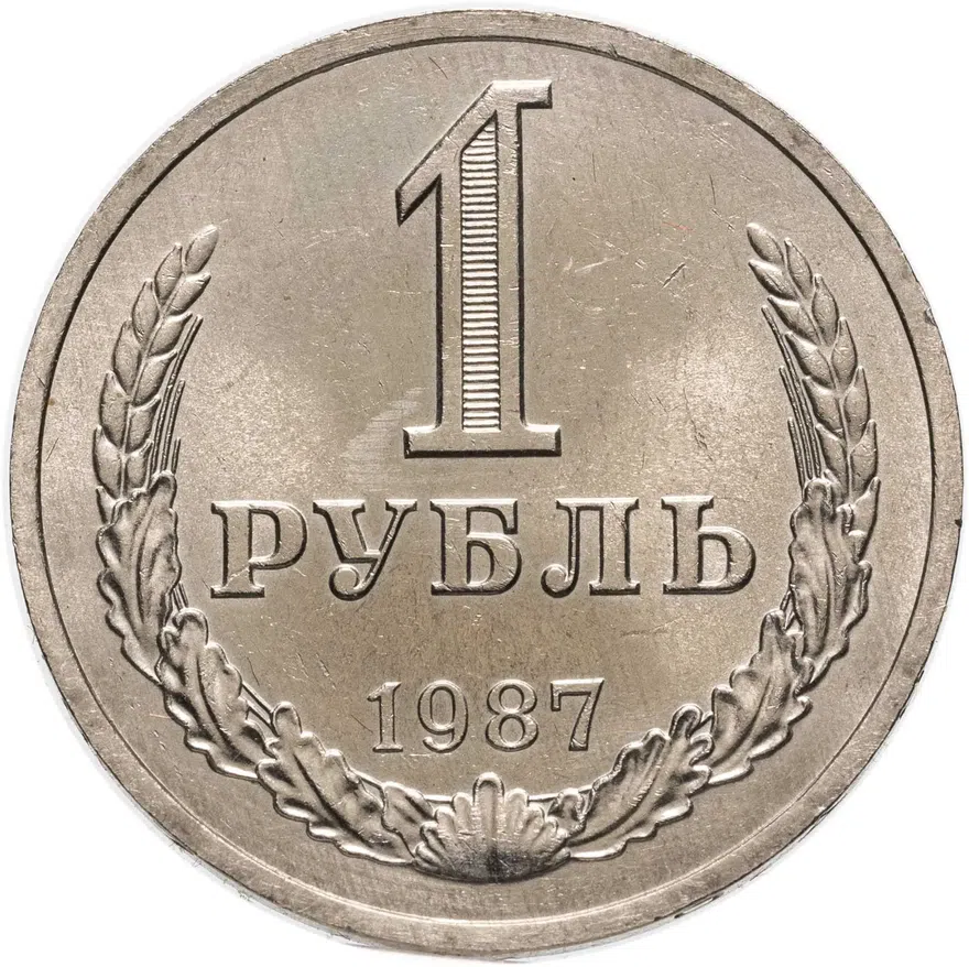 1 рубль 1987, аверс