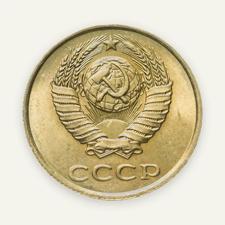 3 копейки 1988 штемпельный блеск, реверс