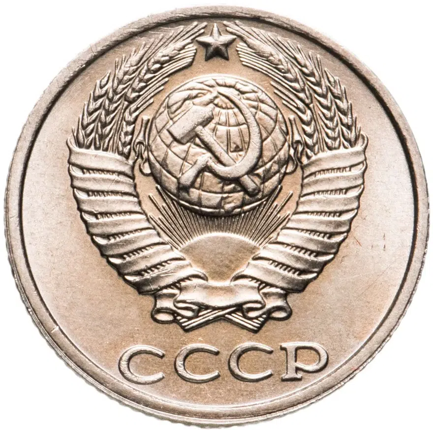 10 копеек 1988, реверс