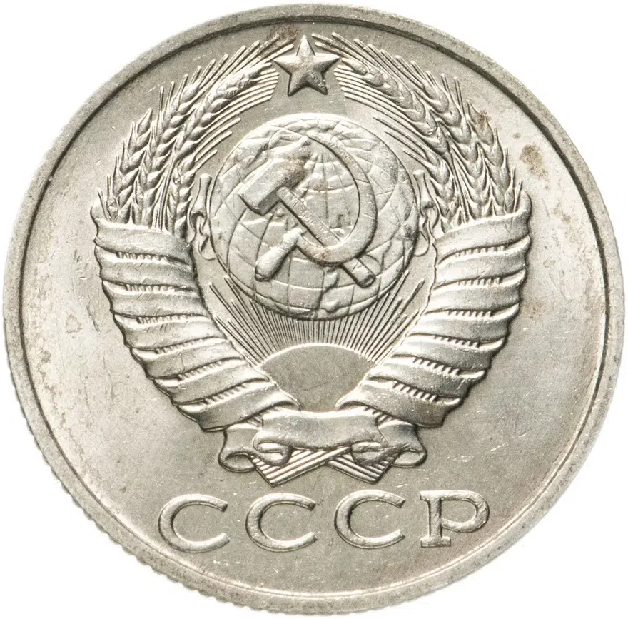 15 копеек 1988, реверс