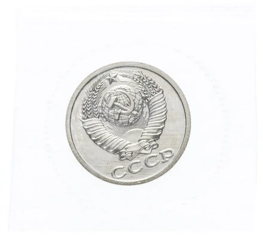 15 копеек 1989, реверс