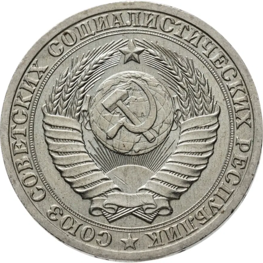 1 рубль 1989, реверс