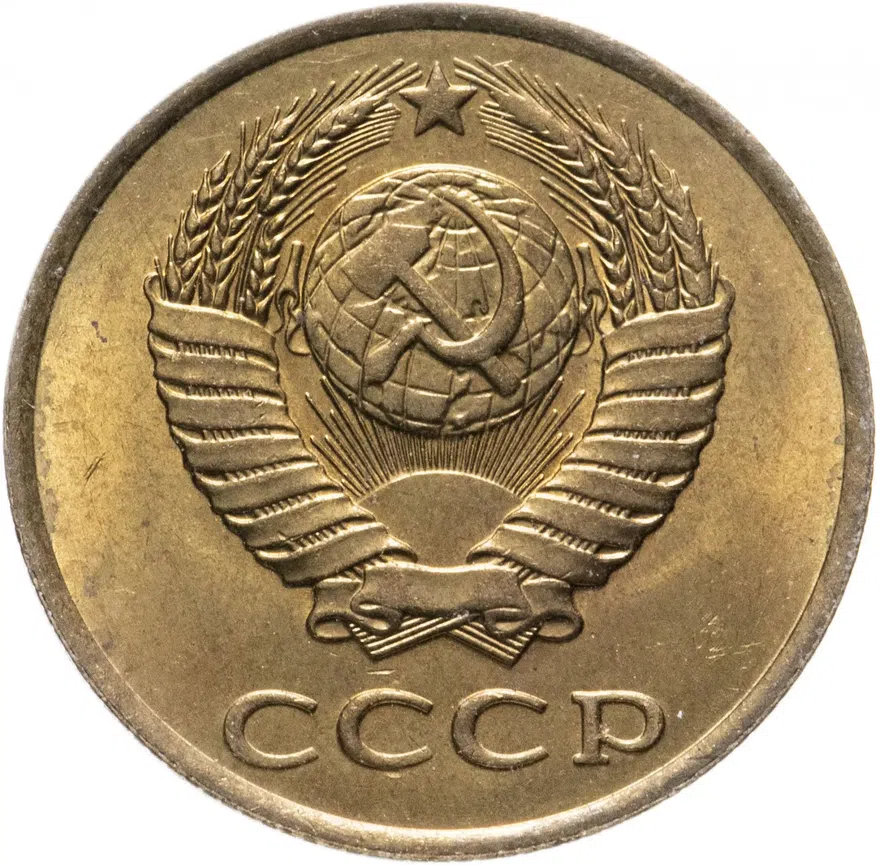 3 копейки 1990, реверс