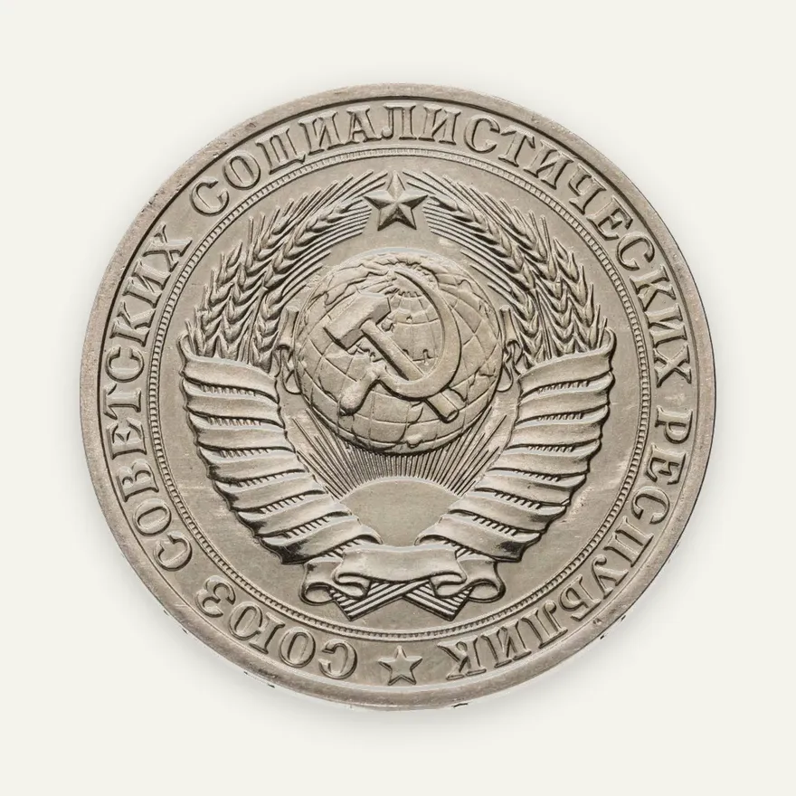 1 рубль 1990 ошибка, гуртовая надпись "один рубль 1989", реверс