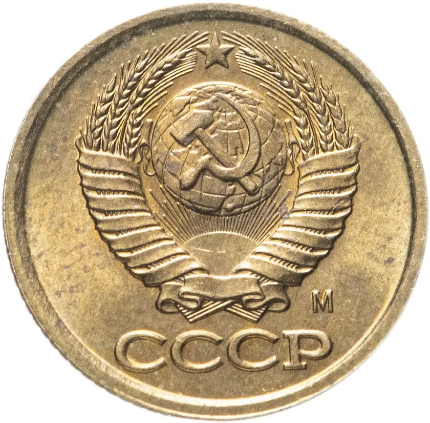 1 копейка 1991 М, реверс
