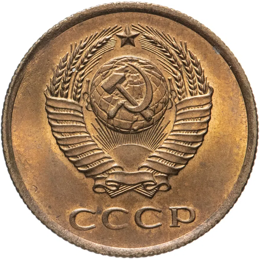 3 копейки 1958, реверс