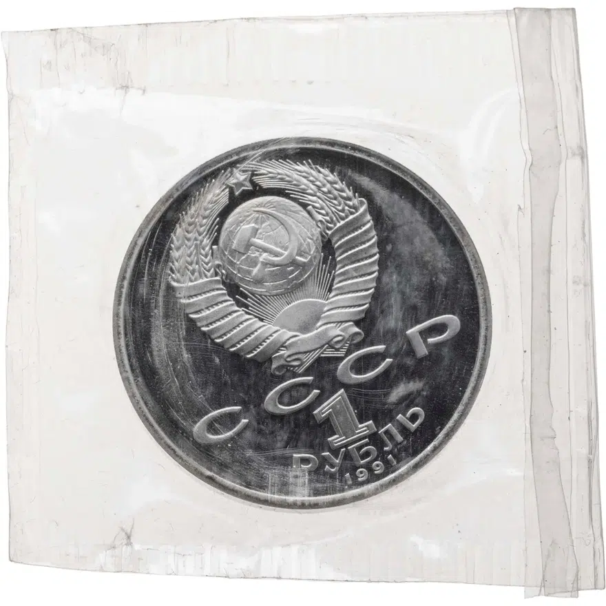 1 рубль 1991 Proof XXV Олимпийские игры 1992 года, Барселона бег, реверс
