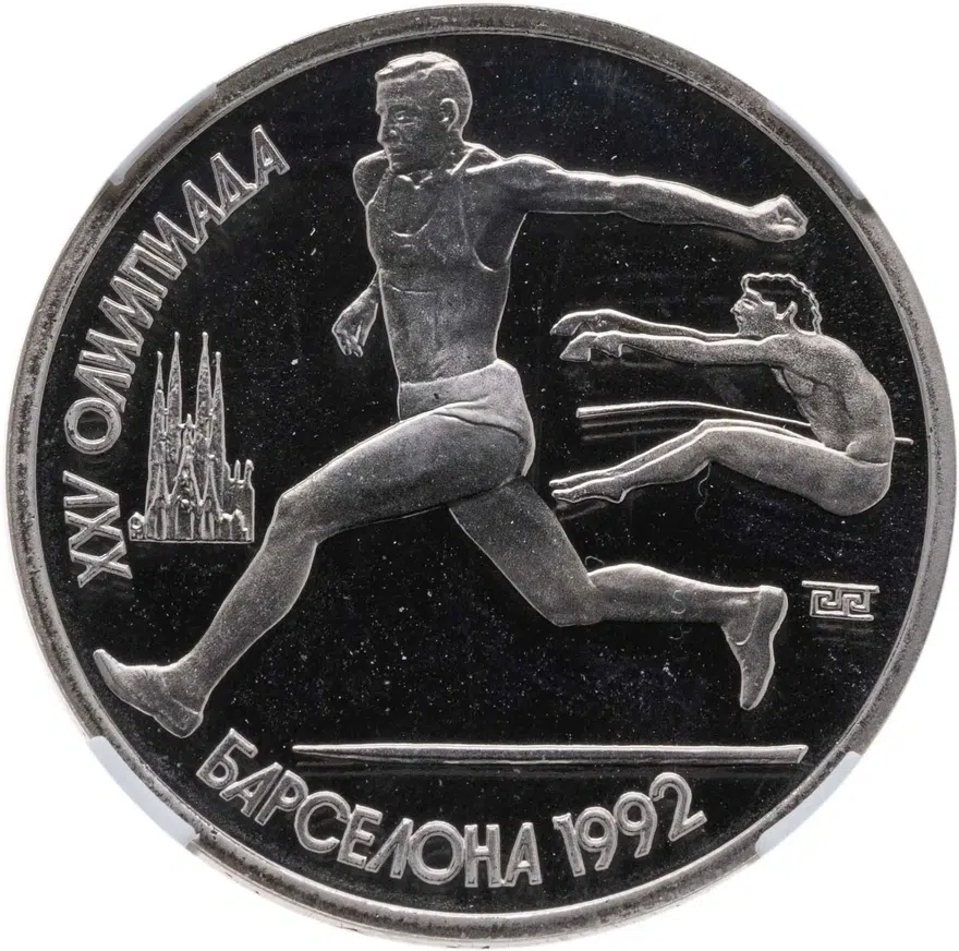 1 рубль 1991 Proof XXV Олимпийские игры 1992 года, Барселона прыжки в длину, аверс
