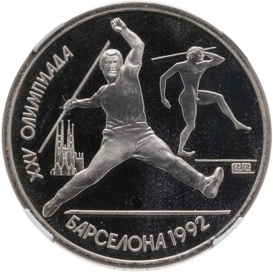 1 рубль 1991 Proof XXV Олимпийские игры 1992 года, Барселона метание копья, аверс