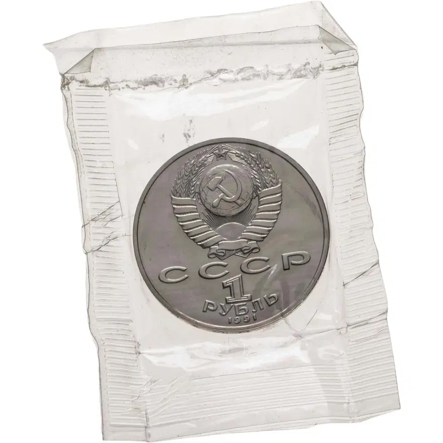 1 рубль 1991 "Махтумкули - туркменский поэт и мыслитель", реверс