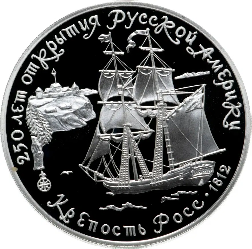3 рубля 1991 ЛМД "250 лет открытия Русской Америки: крепость Росс", аверс
