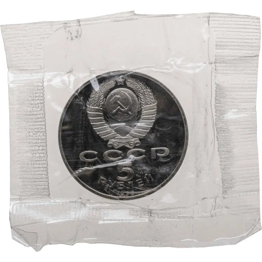 5 рублей 1990 Proof "Институт древних рукописей Матенадаран в Ереване", реверс