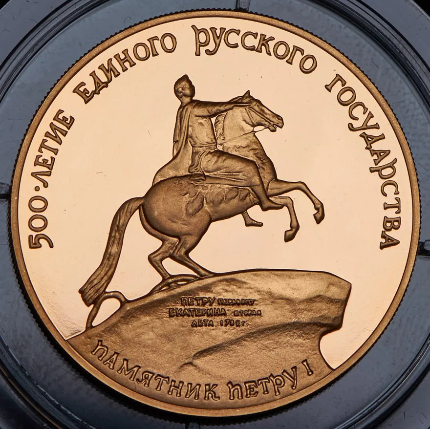 100 рублей 1990 ММД Proof памятник Петру I в Санкт-Петербурге, реверс