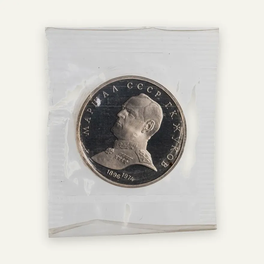 1 рубль 1990 Proof "Маршал Советского Союза Г. К. Жуков", аверс