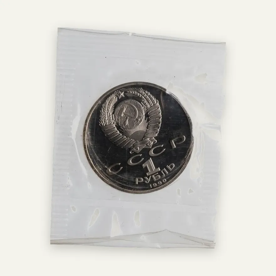 1 рубль 1990 Proof "Маршал Советского Союза Г. К. Жуков", реверс