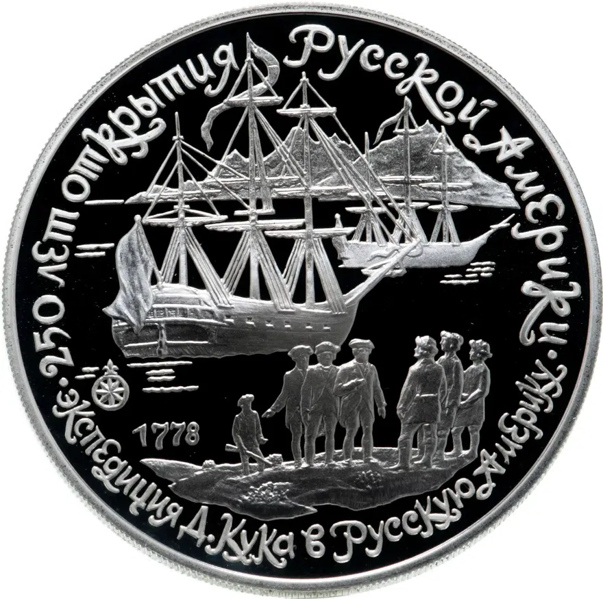 3 рубля 1990 ЛМД Proof "Экспедиция Д. Кука в Русскую Америку"