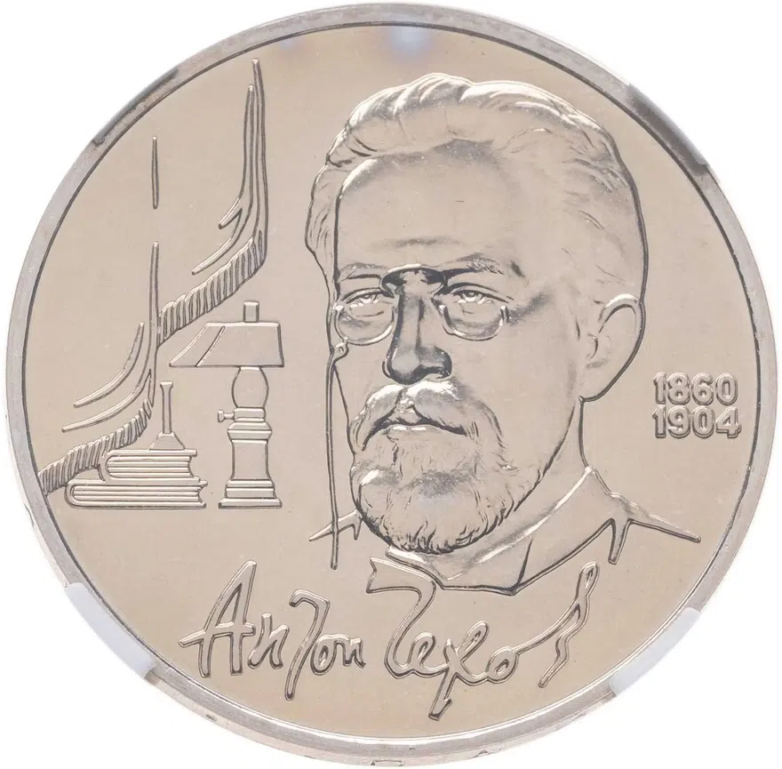 1 рубль 1990 "130 лет со дня рождения А.П. Чехова", аверс