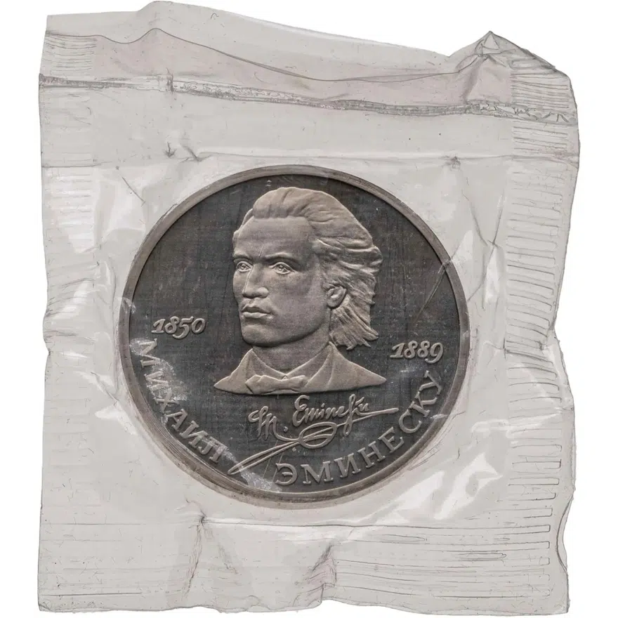 1 рубль 1989 Proof "100 лет со дня смерти классика румынской и молдавской литературы М. Эминеску", аверс