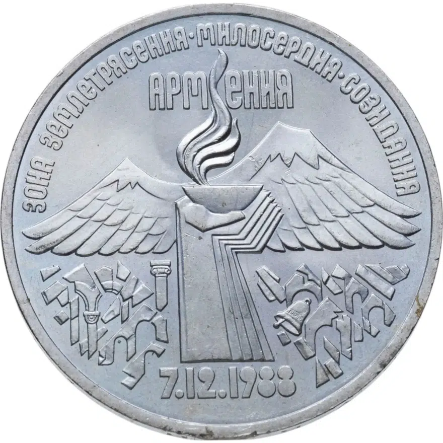 3 рубля 1989 "Годовщина землетрясения в Армении"