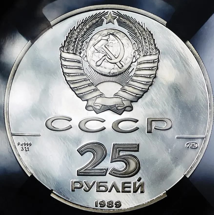 25 рублей 1989 ЛМД Русский балет (31.1г Pd999), реверс