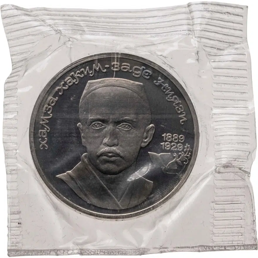1 рубль 1989 Proof 100 лет со дня рождения узбекского поэта Хамзы Хаким-заде Ниязи, аверс