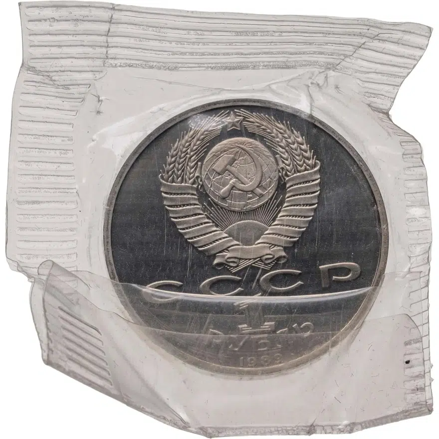 1 рубль 1989 Proof 100 лет со дня рождения узбекского поэта Хамзы Хаким-заде Ниязи, реверс
