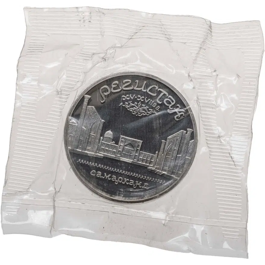 5 рублей 1989 Proof ансамбль Регистан в Самарканде