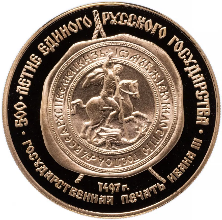100 рублей 1989 ММД Proof "Государственная печать Ивана III, XV в." в футляре