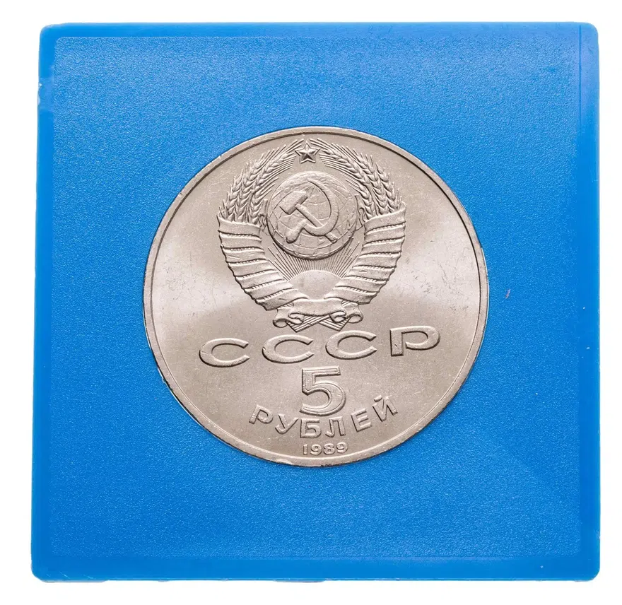 5 рублей 1989 "Собор Покрова на Рву в Москве (Покровский собор)", реверс
