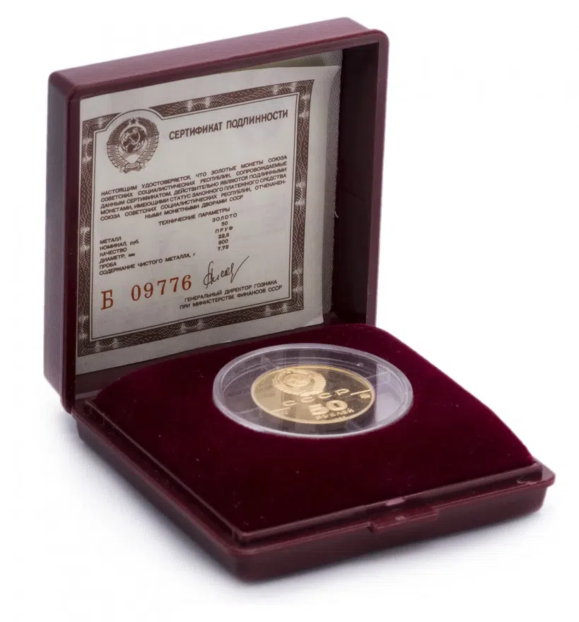 50 рублей 1988 ММД Proof "Софийский собор, Великий Новгород, XI в."