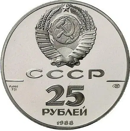 25 рублей 1988 ЛМД proof "Памятник князю Владимиру Святославичу в Киеве, XIX век" в банковской запайке, реверс
