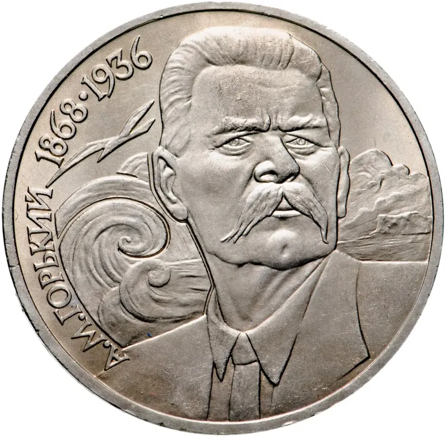 1 рубль 1988 "120 лет со дня рождения А.М. Горького", аверс