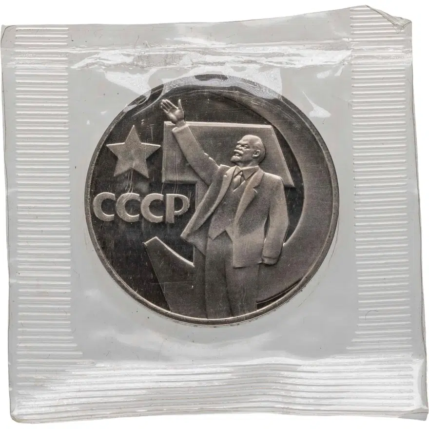 1 рубль 1967 Proof 50 лет Советской власти, новодел