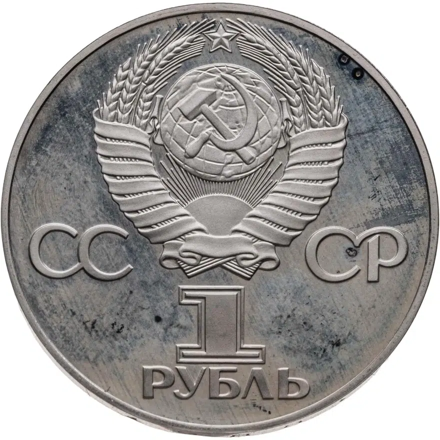 1 рубль 1975 Proof 30 лет Победы советского народа в Великой Отечественной войне НОВОДЕЛ, реверс