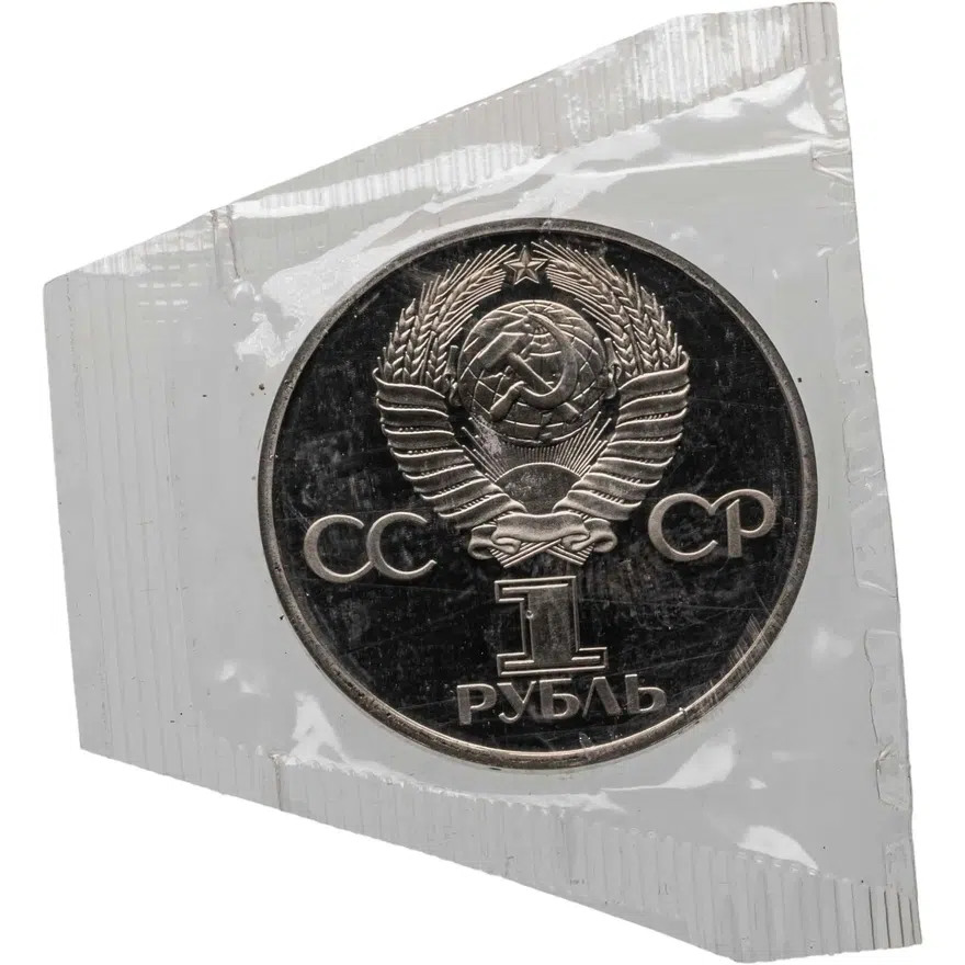 1 рубль 1977  "60 лет Великой Октябрьской социалистической революции", новодел, реверс
