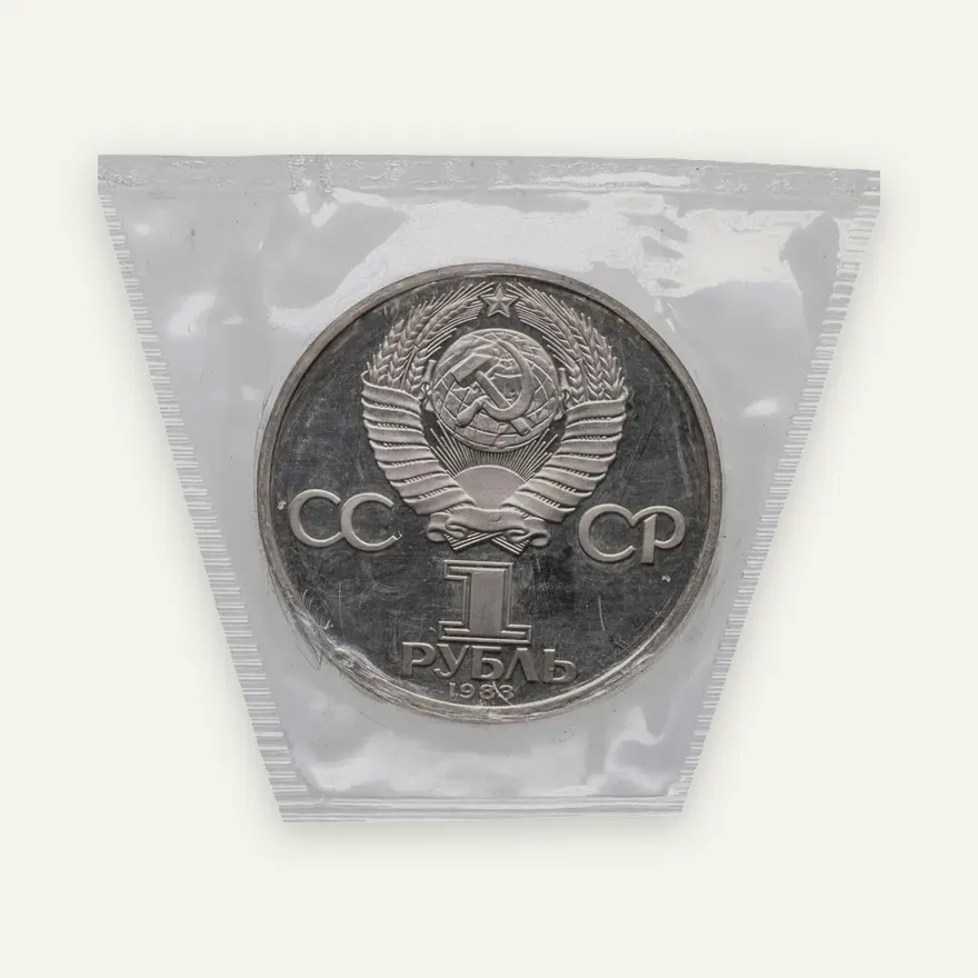 1 рубль 1983 Proof "165 лет со дня рождения Карла Маркса", новодел, реверс