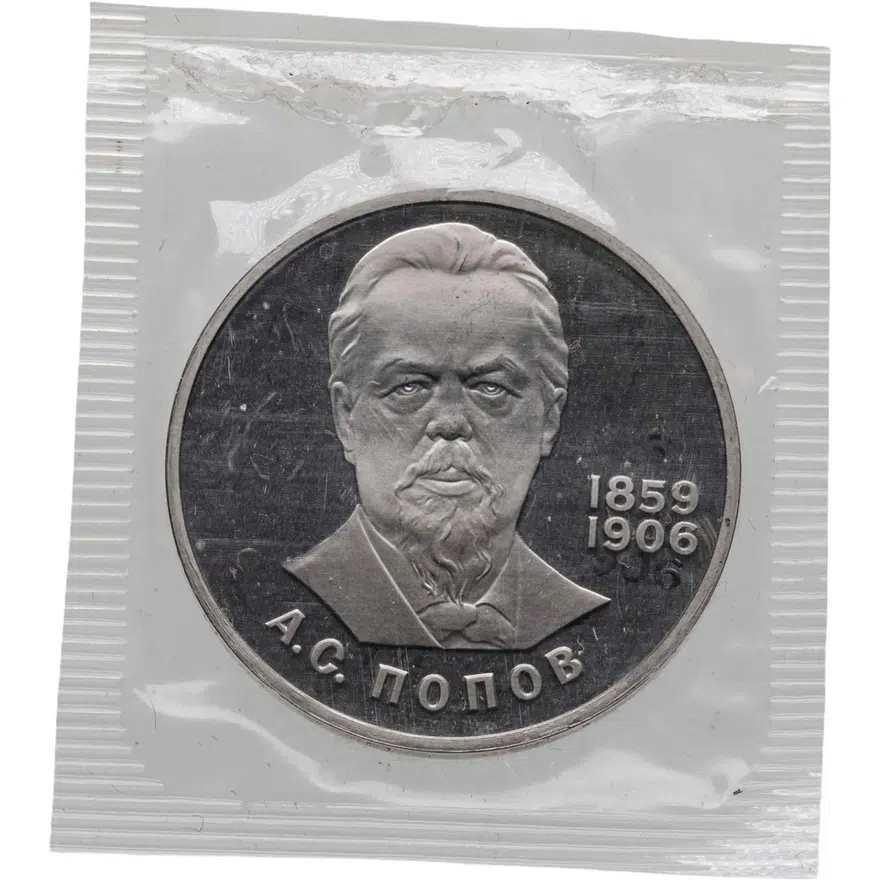 1 рубль 1984 Proof 125-летие со дня рождения русского физика А. С. Попова, новодел, аверс