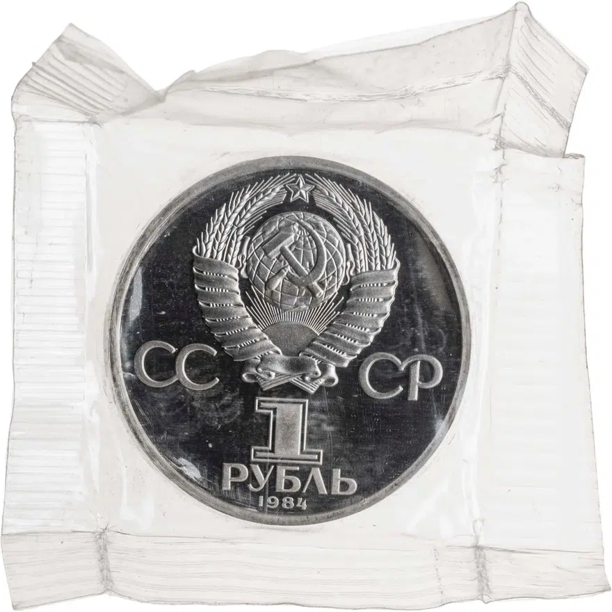 1 рубль 1984 "185-летие со дня рождения русского поэта А. С. Пушкина", новодел, реверс