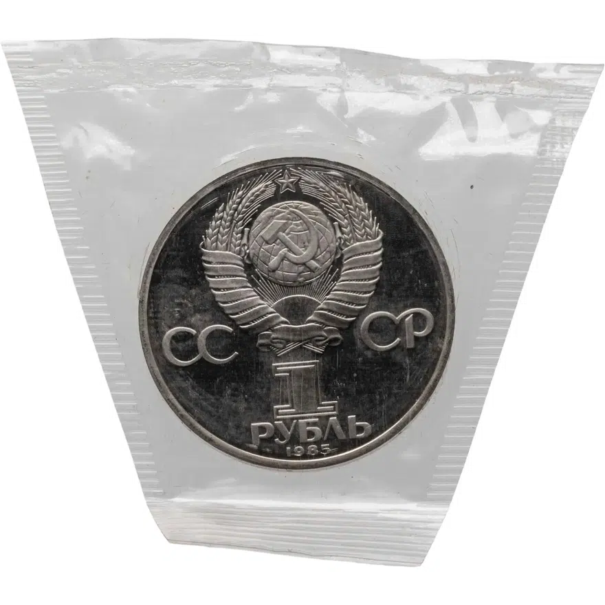 1 рубль 1985 Proof XII Всемирный фестиваль молодежи и студентов в Москве, новодел, реверс