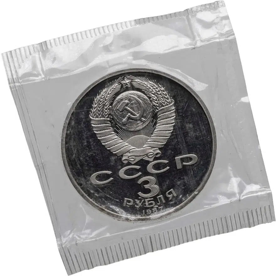 3 рубля 1987 Proof "70 лет Великой Октябрьской социалистической революции", реверс
